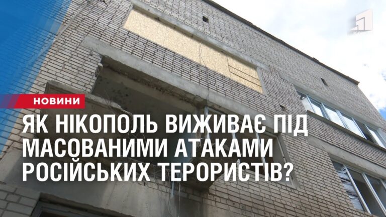 yak-nikopol-vyzhyvaye-pid-masovanymy-atakamy-rosijskyh-terorystiv