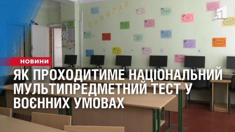 yak-prohodytyme-naczionalnyj-multypredmetnyj-test-u-voyennyh-umovah