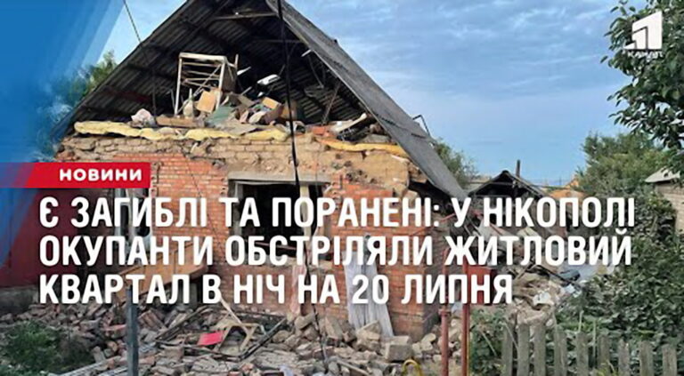ye-zagybli-ta-poraneni-u-nikopoli-okupanty-obstrilyaly-z-gradiv-zhytlovyj-kvartal