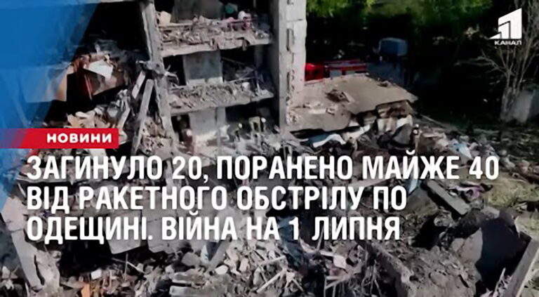 zagynulo-20-poraneno-majzhe-40-vid-raketnogo-obstrilu-odeshhyny-vijna-v-ukrayini-na-1-lypnya