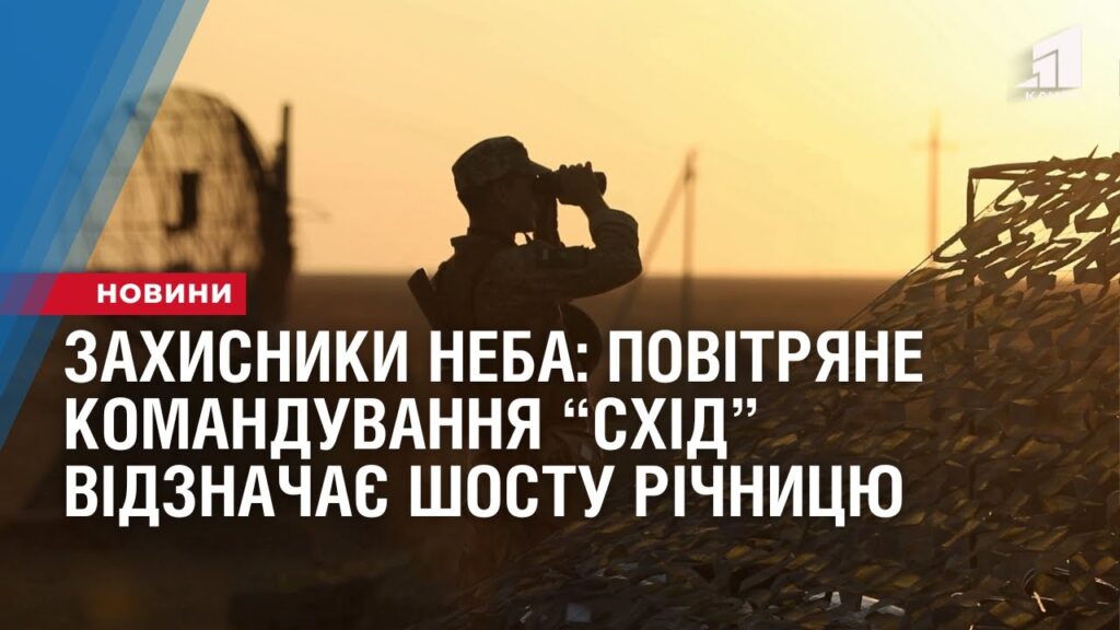 zahysnyky-neba-dnipropetrovshhyny-povitryane-komanduvannya-shid-vidznachaye-shostu-richnyczyu