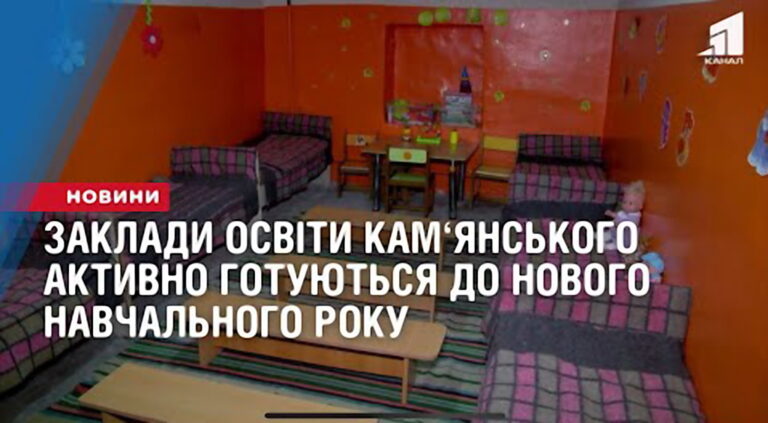 zaklady-osvity-kamyanskogo-aktyvno-gotuyutsya-do-novogo-navchalnogo-roku