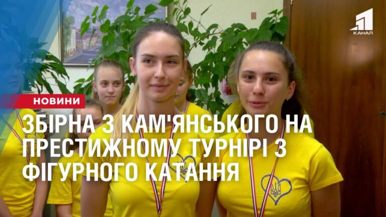 zbirna-z-kam-yanskogo-na-prestyzhnomu-turniri-z-figurnogo-katannya-na-rolykovyh-kovzanah