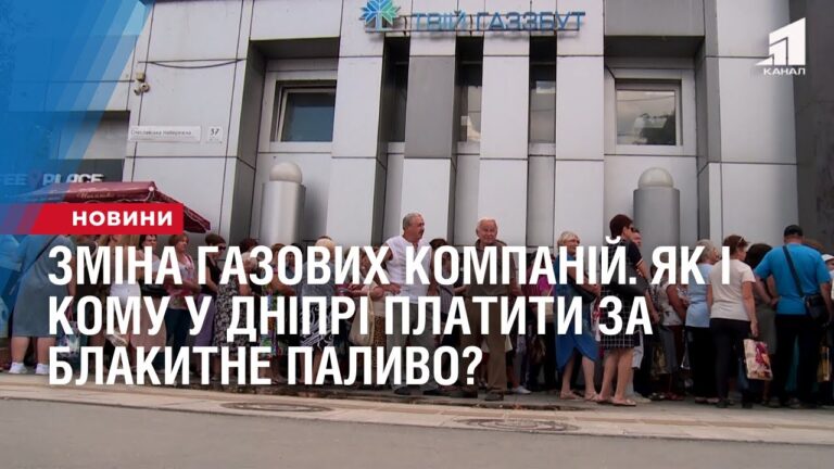 zmina-gazovyh-kompanij-yak-i-komu-u-dnipri-platyty-za-blakytne-palyvo