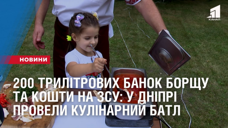 200-trylitrovyh-banok-borshhu-ta-koshty-na-zsu-u-dnipri-provely-kulinarnyj-batl