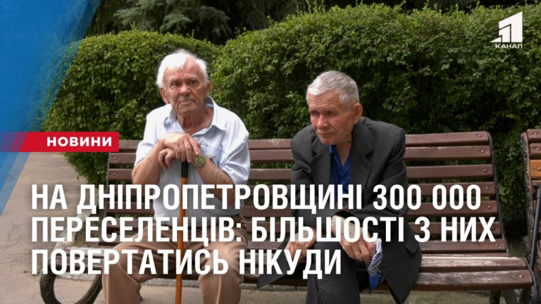 300-000-pereselencziv-zareyestruvalys-na-dnipropetrovshhyni-bilshosti-z-nyh-povertatys-nikudy