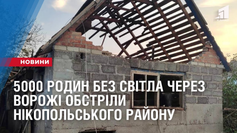 5000-rodyn-bez-svitla-cherez-vorozhi-obctrily-nikopolskogo-rajonu
