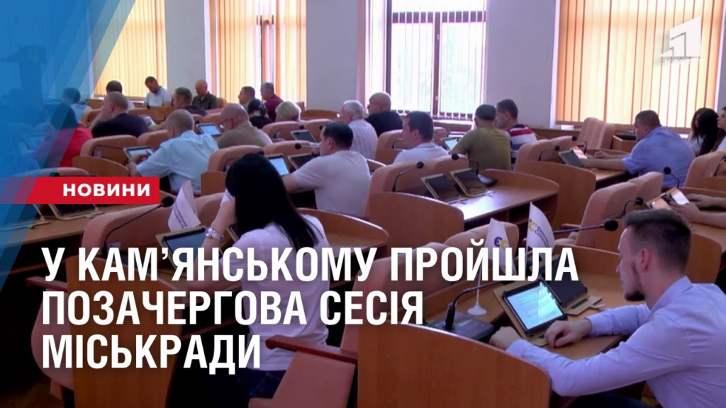 dopomoga-vijskovym-i-vymushenym-pereselenczyam-u-kamyanskomu-projshla-pozachergova-sesiya