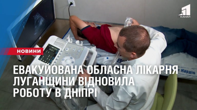evakujovana-oblasna-likarnya-luganshhyny-vidnovyla-robotu-v-dnipri