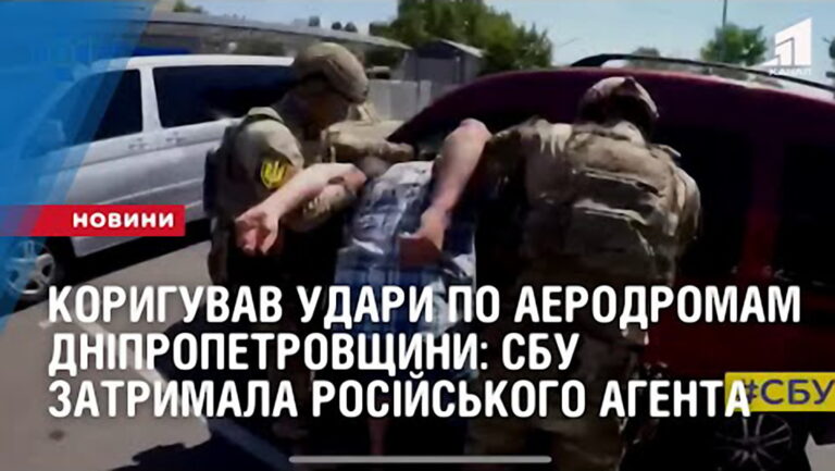 koryguvav-raketni-udary-po-aerodromam-dnipropetrovshhyny-sbu-zatrymala-rosijskogo-agenta