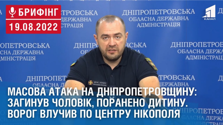 masova-ataka-na-dnipropetrovshhynu-zagynuv-cholovik-poraneno-dytynu
