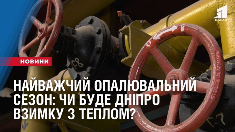 najvazhchyj-opalyuvalnyj-sezon-chy-bude-dnipro-vzymku-z-teplom