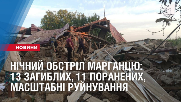 nichnyj-obstril-marganczyu-13-zagyblyh-11-poranenyh-masshtabni-rujnuvannya-budivel-ta-merezh