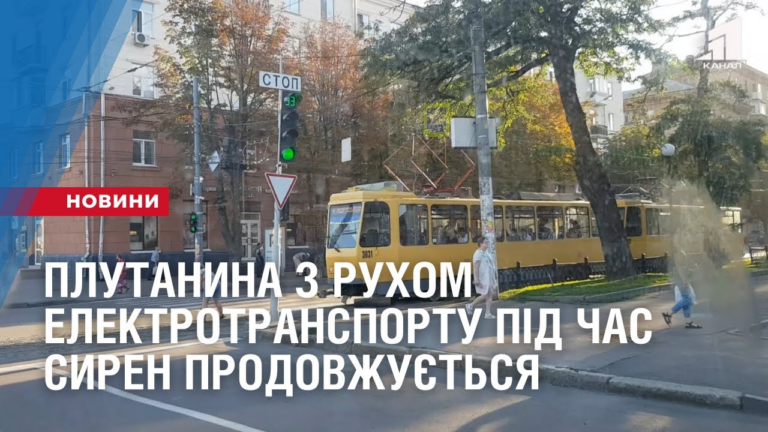 plutanyna-z-ruhom-elektrotransportu-pid-chas-syren-prodovzhuyetsya