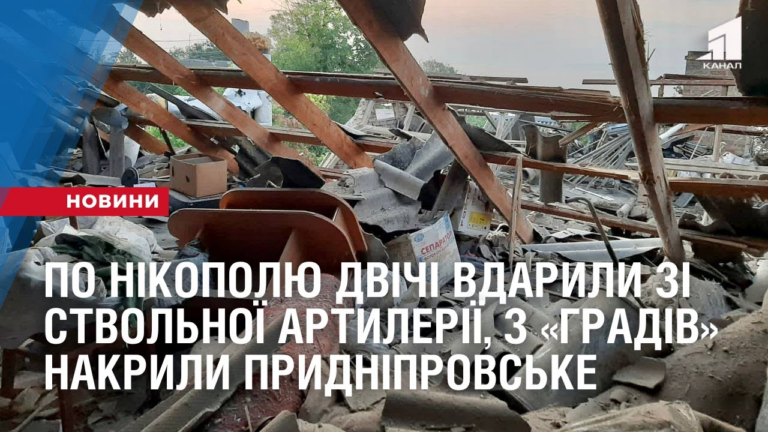po-nikopolyu-dvichi-vdaryly-zi-stvolnoyi-artyleriyi-z-gradiv-nakryly-prydniprovske