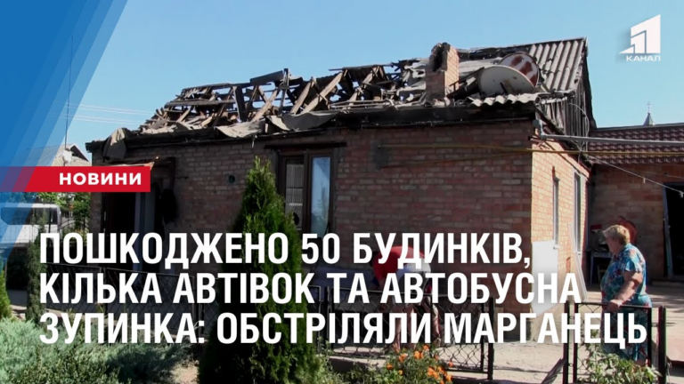 poshkodzheno-50-budynkiv-kilka-avtivok-ta-avtobusna-zupynka-40-snaryadiv-vypustyly-po-marganczyu