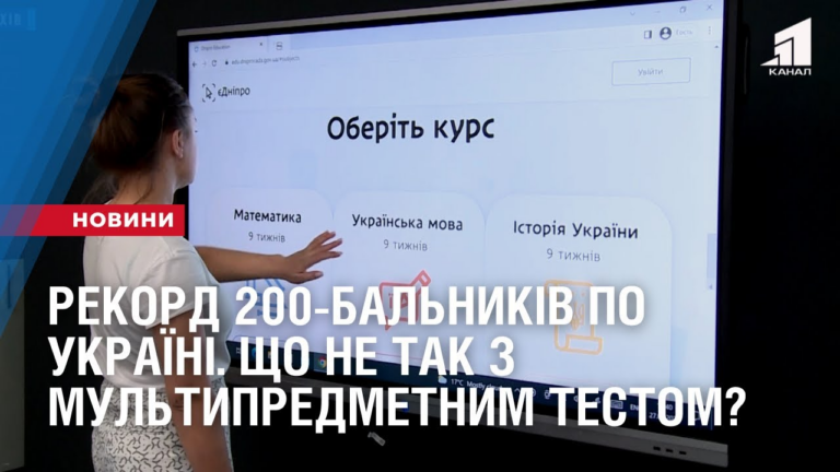 skandal-v-osviti-rekord-200-balnykiv-po-ukrayini-shho-ne-tak-z-naczionalnym-multypredmetnym-testom