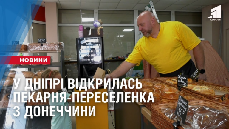 u-dnipri-vidkrylas-pekarnya-pereselenka-z-donechchyny