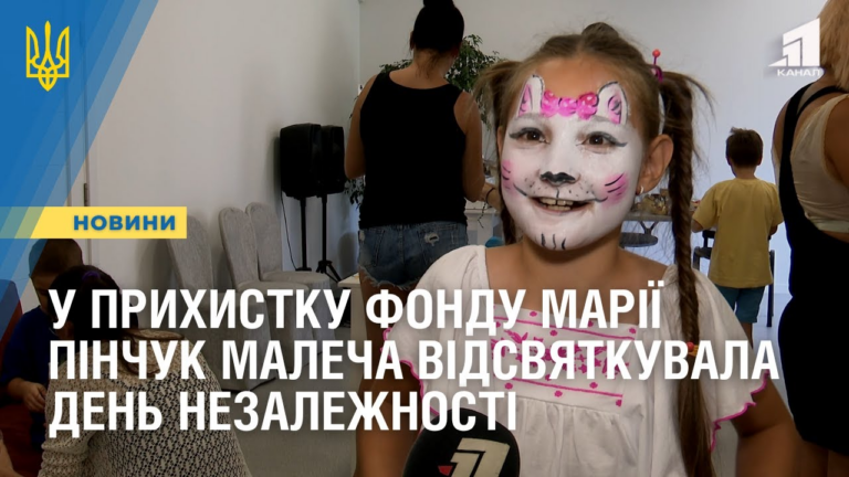 u-pryhystku-fondu-mariyi-pinchuk-malecha-vidsvyatkuvala-den-nezalezhnosti