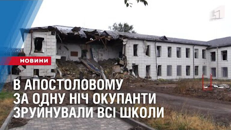 v-apostolovomu-za-odnu-nich-okupanty-zrujnuvaly-vsi-shkoly