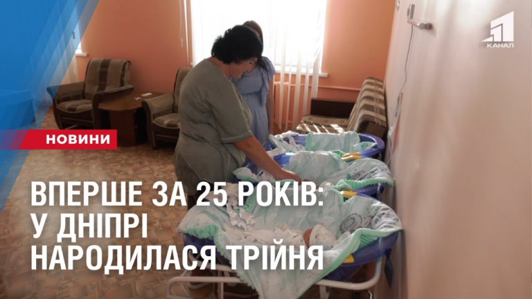 vpershe-za-25-rokiv-u-dnipri-narodylasya-trijnya