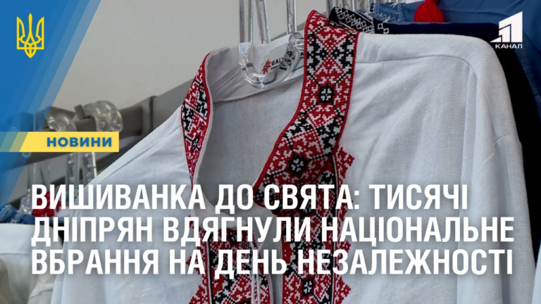 vyshyvanka-do-svyata-tysyachi-dnipryan-vdyagnuly-naczionalne-vbrannya-na-den-nezalezhnosti