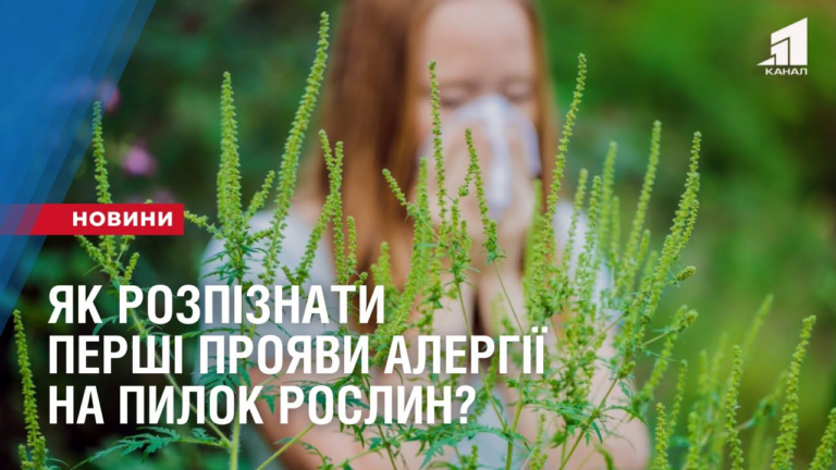 yak-rozpiznaty-pershi-proyavy-alergiyi-na-pylok-roslyn