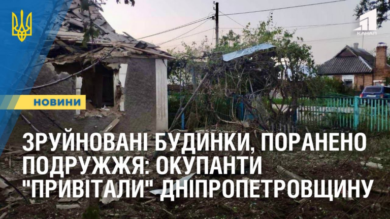 zrujnovani-budynky-pidpryyemstvo-poraneno-podruzhzhya-okupanty-pryvitaly-dnipropetrovshhynu