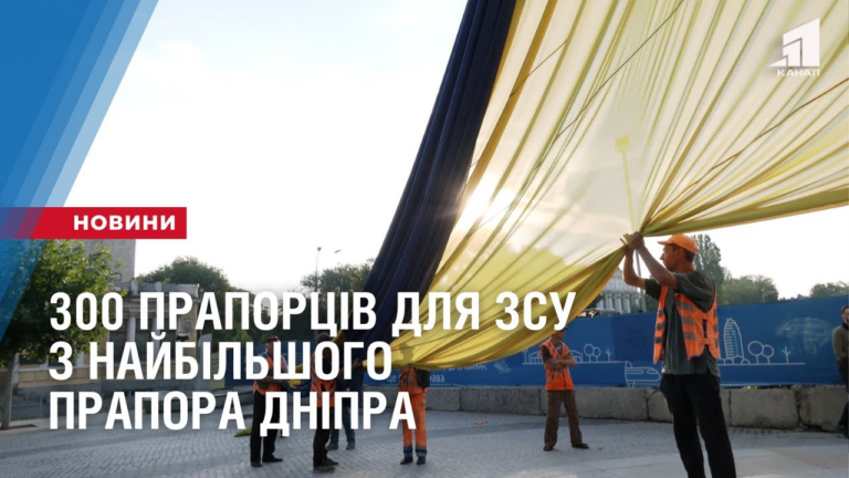 300-praporcziv-dlya-zsu-z-najbilshogo-prapora-dnipra