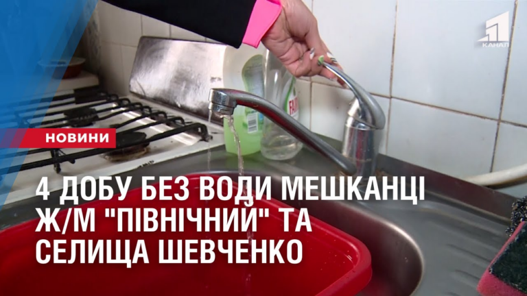 4-dobu-bez-vody-meshkanczi-zh-m-pivnichnyj-ta-selyshha-shevchenko-u-dnipri