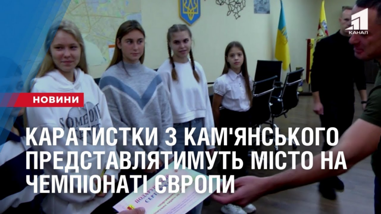 karatystky-z-kam-yanskogo-predstavlyatymut-misto-na-chempionati-yevropy