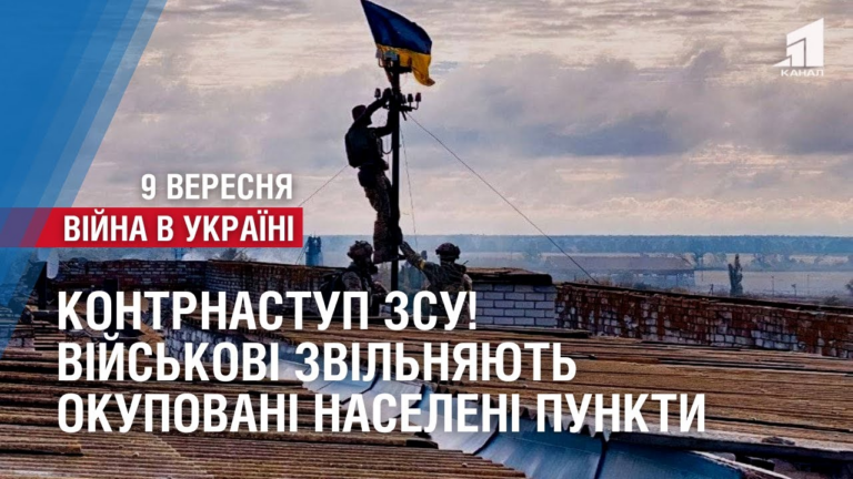 kontrnastup-zsu-ukrayinski-vijskovi-odyn-za-odnym-zvilnyayut-okupovani-naseleni-punkty