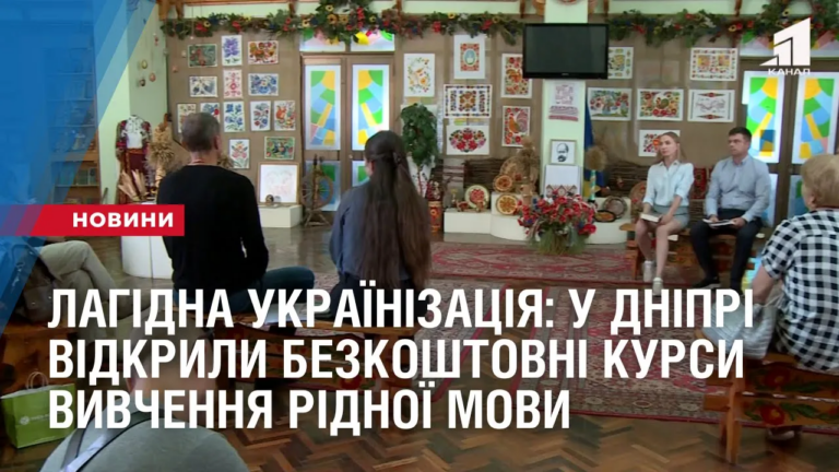 lagidna-ukrayinizacziya-u-dnipri-vidkryly-bezkoshtovni-kursy-vyvchennya-ridnoyi-movy