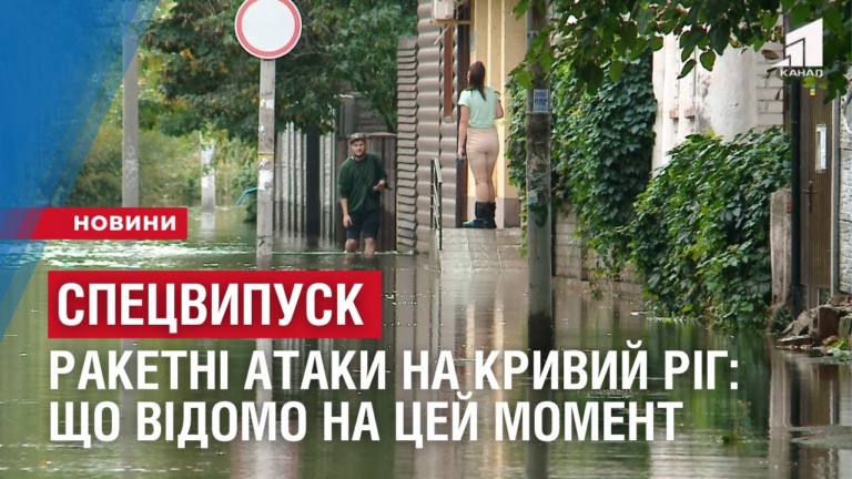 masovana-ataka-na-kryvyj-rig-likvidacziya-naslidkiv-pidtoplen-tryvaye