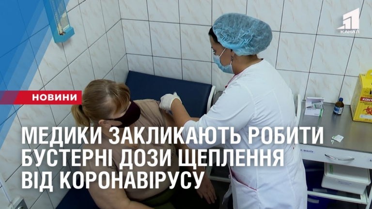 medyky-zaklykayut-robyty-busterni-dozy-shheplennya-vid-koronavirusu
