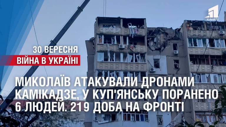 mykolayiv-atakuvaly-dronamy-kamikadze-u-kup-yansku-poraneno-6-lyudej-219-doba-na-fronti