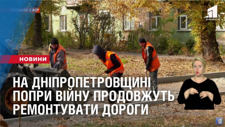 na-dnipropetrovshhyni-popry-vijnu-prodovzhut-remontuvaty-dorogy