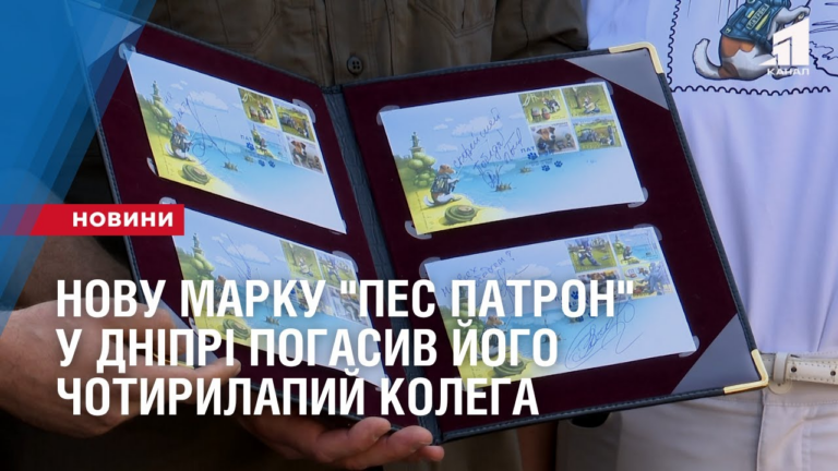 novu-marku-pes-patron-u-dnipri-pogasyv-jogo-chotyrylapyj-kolega