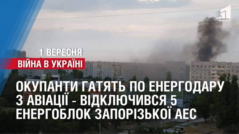 okupanty-gatyat-po-energodaru-z-aviacziyi-vidklyuchyvsya-5-energoblok-zaporizkoyi-aes-novyny-frontu