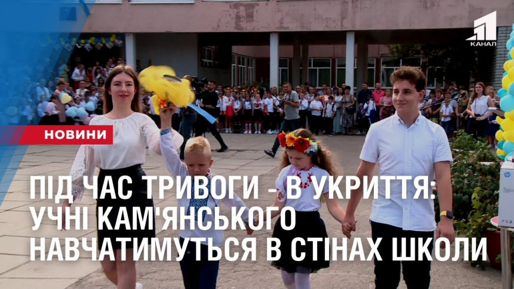 pid-chas-tryvogy-v-ukryttya-uchni-kam-yanskogo-navchatymutsya-v-stinah-shkoly