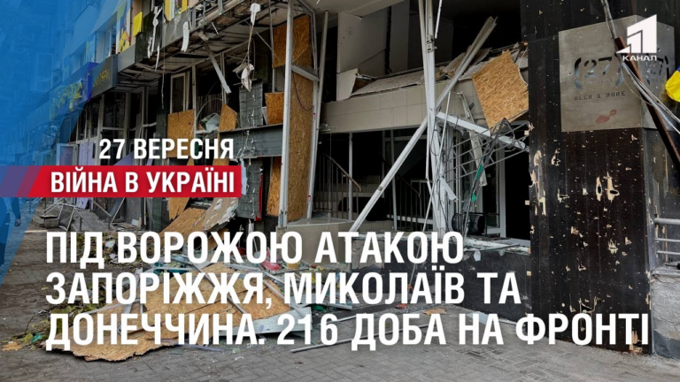 pid-vorozhoyu-atakoyu-zaporizhzhya-mykolayiv-ta-donechchyna-216-doba-na-fronti