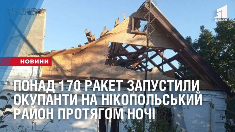 ponad-170-raket-zapustyly-okupanty-na-nikopolskyj-rajon-protyagom-nochi