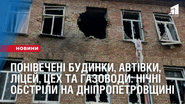 ponivecheni-budynky-avtivky-liczej-czeh-ta-gazovody-nespokijna-nich-na-dnipropetrovshhyni