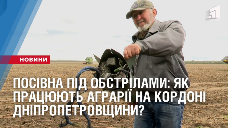 posivna-pid-obstrilamy-yak-praczyuyut-agrariyi-na-kordoni-dnipropetrovshhyny