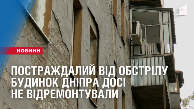 postrazhdalyj-u-berezni-budynok-dnipra-dosi-ne-vidremontuvaly