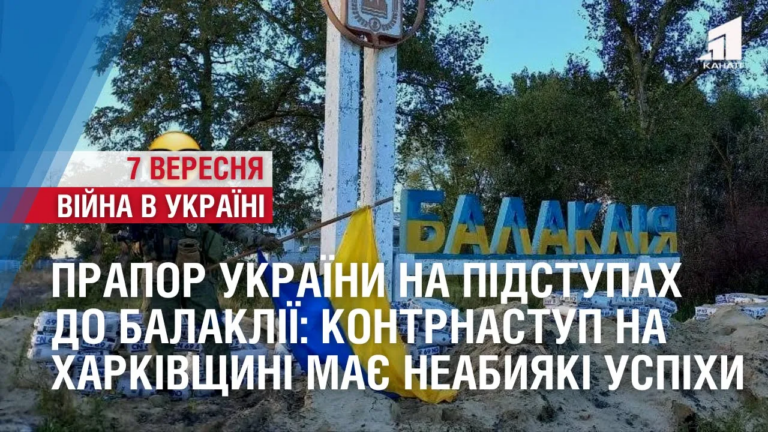prapor-ukrayiny-na-pidstupah-do-balakliyi-kontrnastup-zsu-na-harkivshhyni-maye-neabyyaki-uspihy