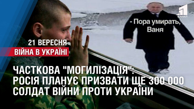putin-planuye-pryzvaty-shhe-300-000-odynycz-garmatnogo-myasa-dlya-vijny-proty-ukrayiny