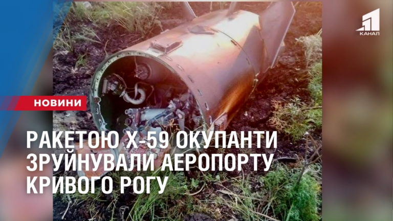 raketoyu-h-59-okupanty-zrujnuvaly-aeroportu-kryvogo-rogu