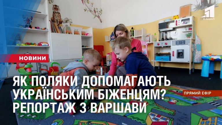 reportazh-z-varshavy-yak-polyaky-dopomagayut-ukrayinskym-bizhenczyam