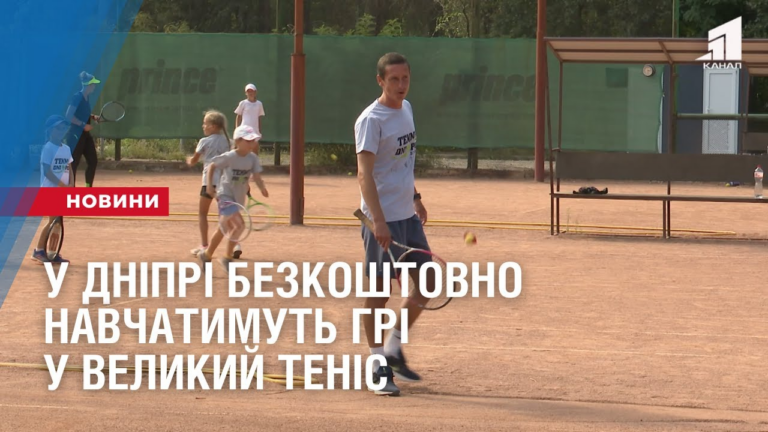 u-dnipri-bezkoshtovno-navchatymut-gri-u-velykyj-tenis